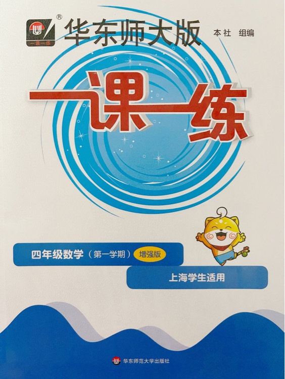 2022一課一練 增強(qiáng)版版 四年級上冊