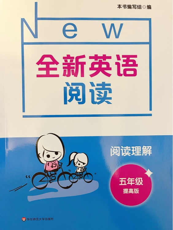 英語(yǔ)閱讀 五年級(jí) 提高版