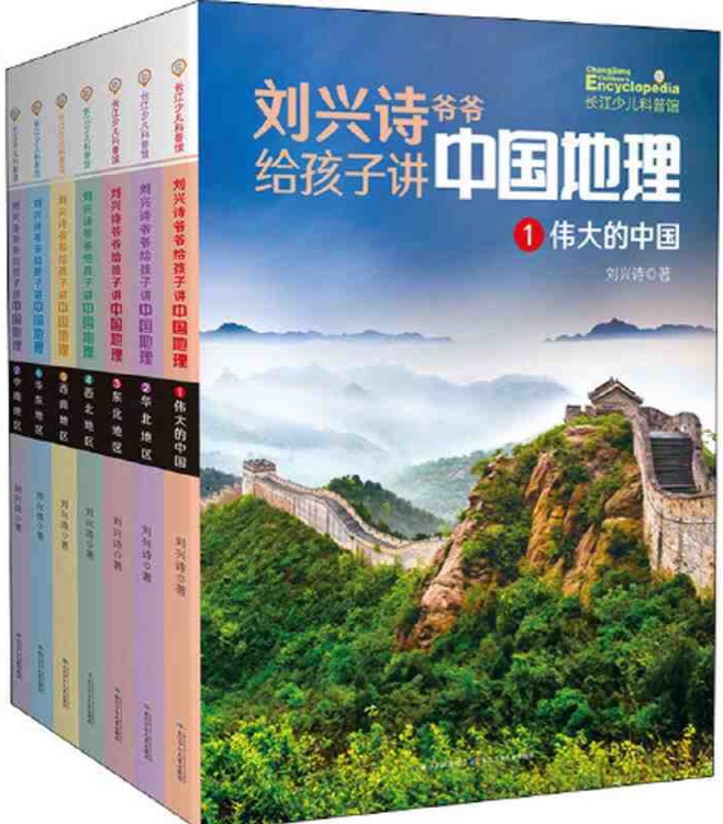 劉興詩爺爺給孩子講中國地理3 東北地區(qū)