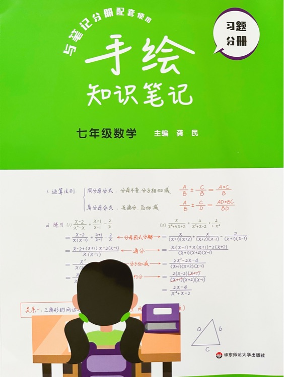 手繪知識筆記·七年級數(shù)學(xué)