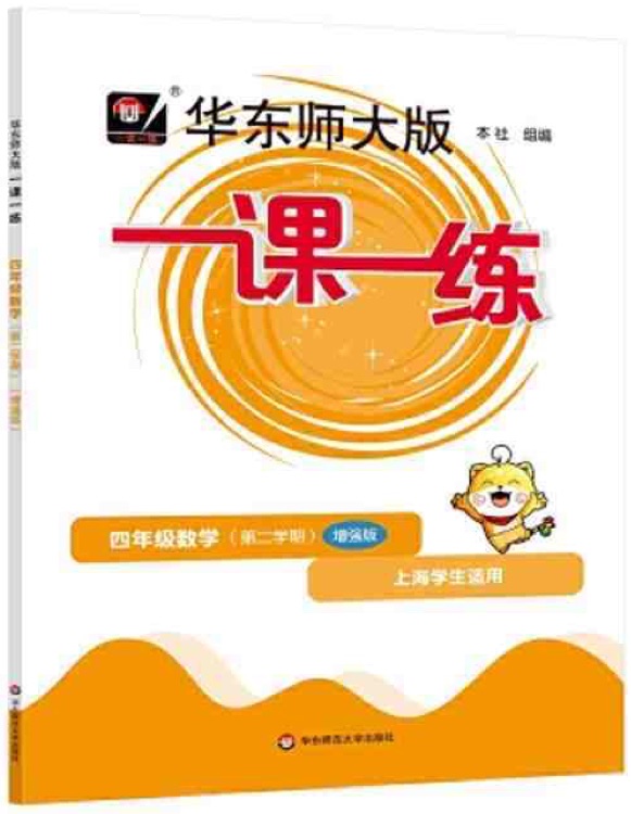 2023春一課一練·增強版四年級數(shù)學(xué)(第二學(xué)期)