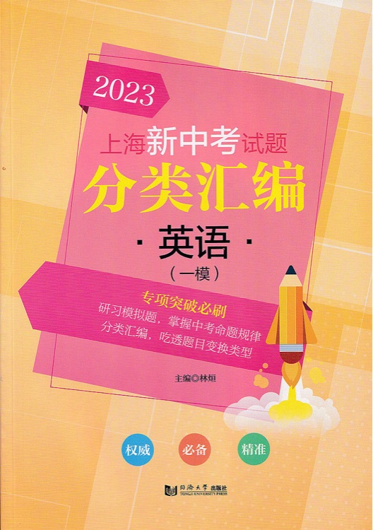 英語(一模)/2023上海新中考試題分類匯編