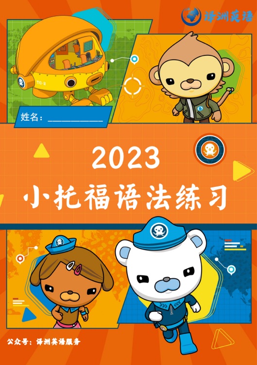 2023小托福語法練習(xí)