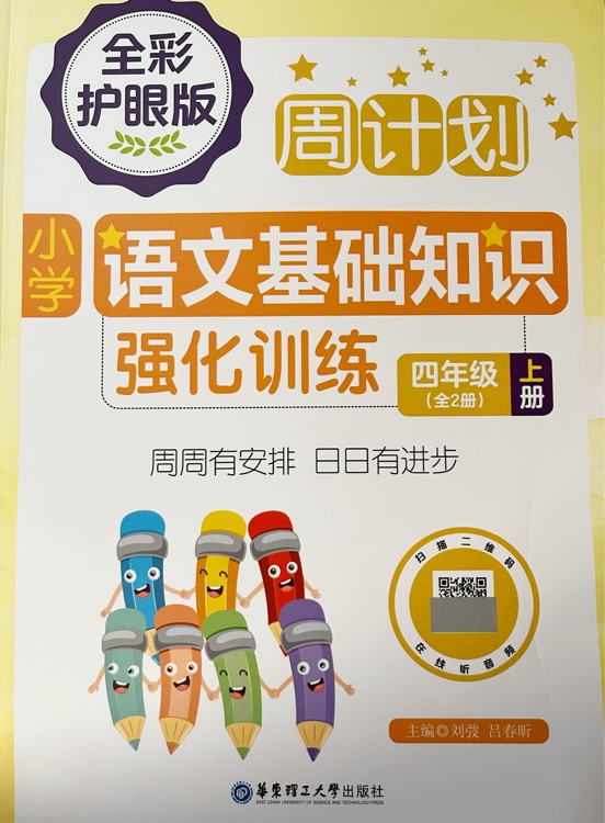 周計(jì)劃小學(xué)語文基礎(chǔ)知識(shí)強(qiáng)化訓(xùn)練123456年級(jí)小升初全2冊(cè)