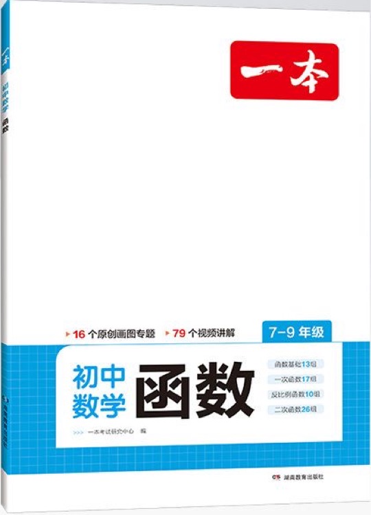 一本初中數(shù)學函數(shù)7-9年級