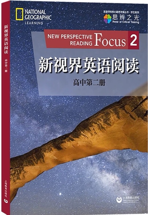 新視界英語閱讀 高中第二冊(cè)