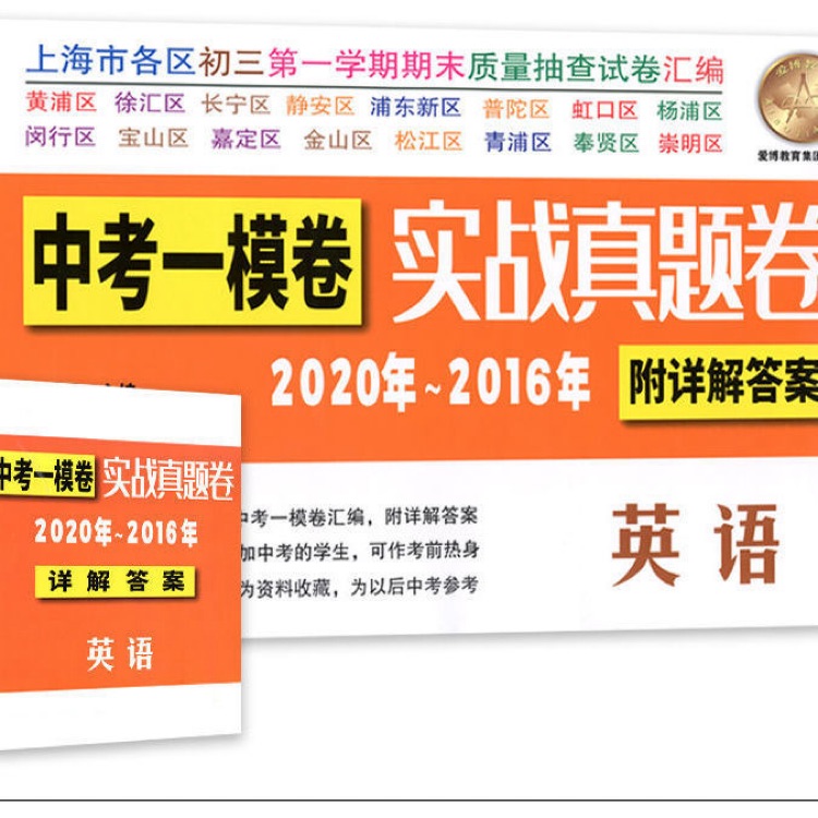 2019-2023年中考實戰(zhàn)真題卷英語中考一模卷