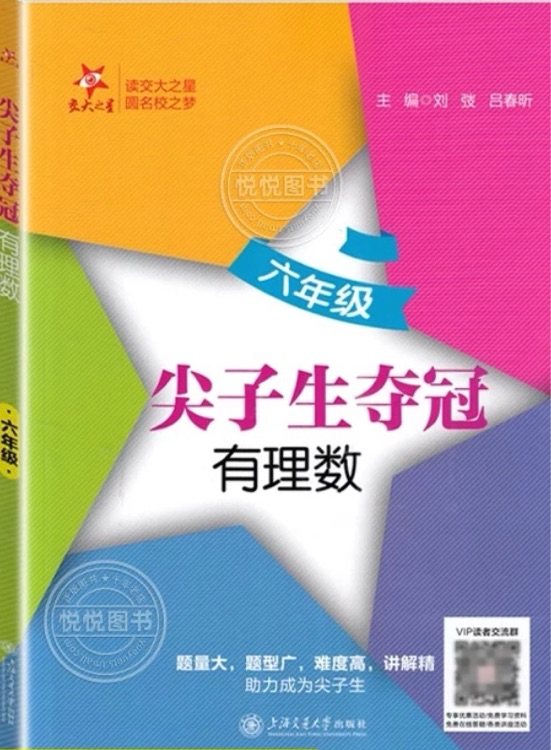 尖子生奪冠有理數(shù)