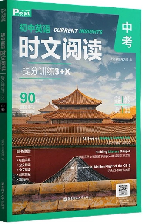 初中英语时文阅读 提分训练3+X 中考