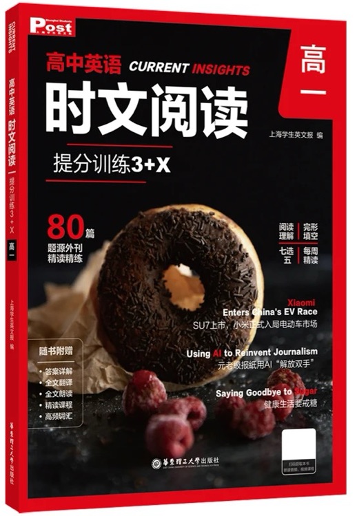 高中英语时文阅读提分训练3+X(高一)