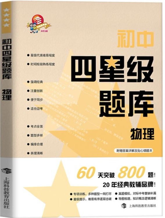 初中四星級題庫  物理 上?？萍冀逃霭嫔? /></a>
                                    <a onclick=