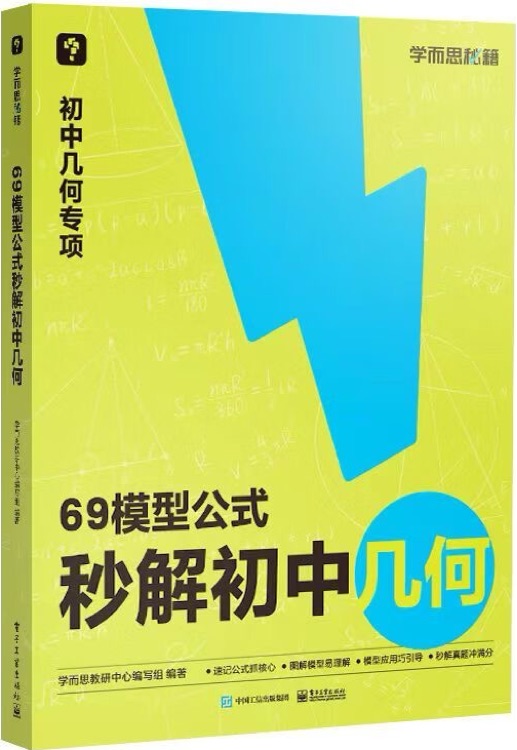69模型公式秒解初中幾何