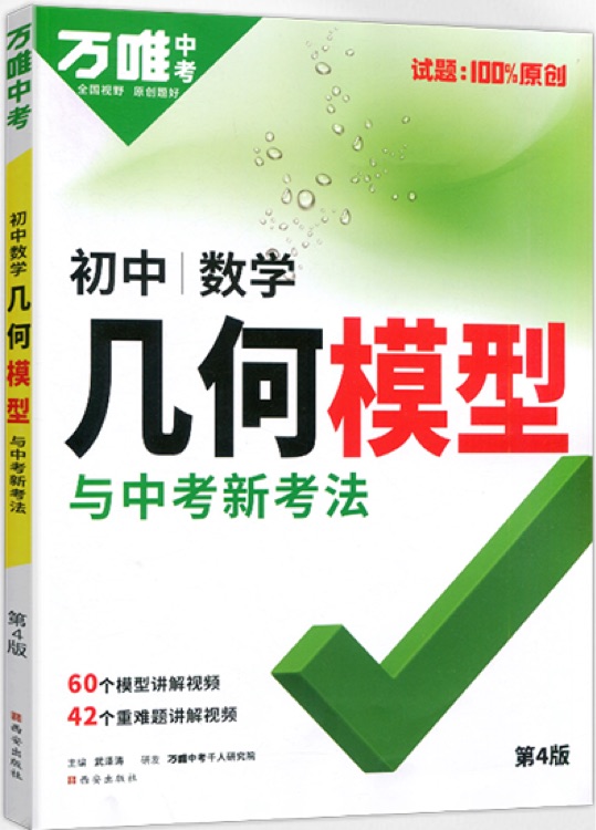 2025版 萬唯初中數(shù)學(xué) 幾何模型