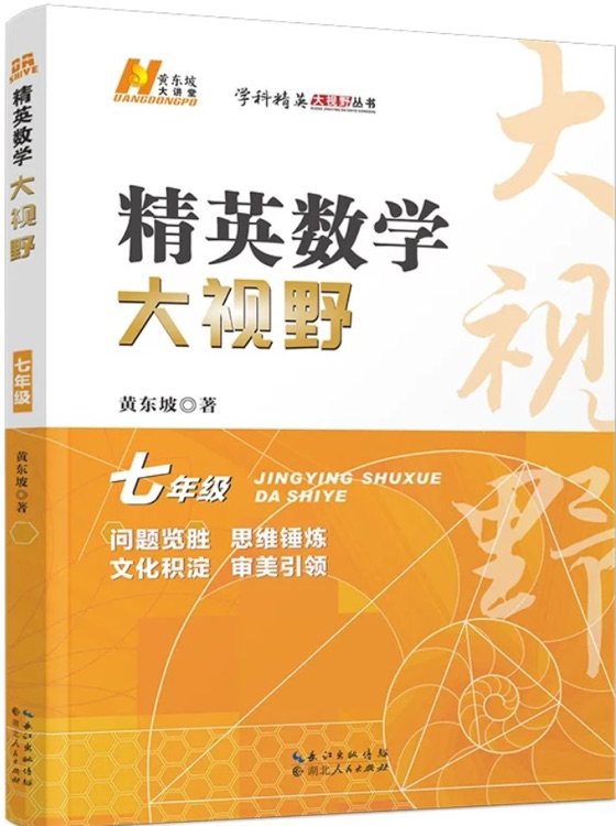 2023精英大視野數(shù)學(xué)七年級(jí)
