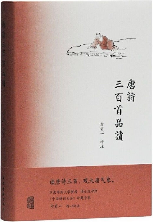 唐詩(shī)三百首品讀