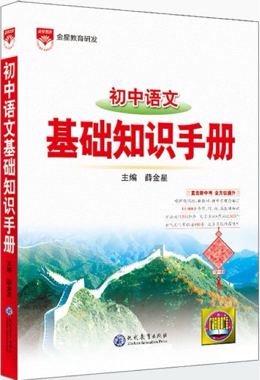 2025基礎(chǔ)知識(shí)手冊(cè) 初中語文