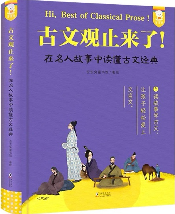 古文觀止來了