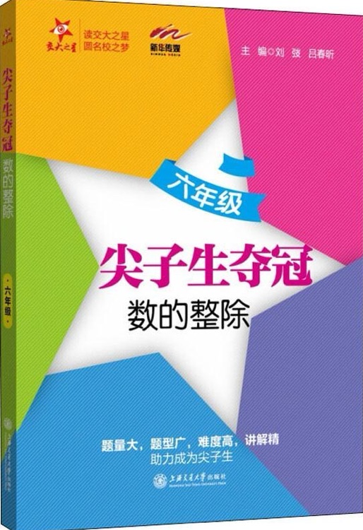 數(shù)的整除