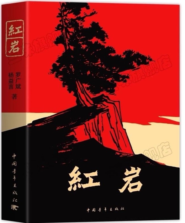 红岩