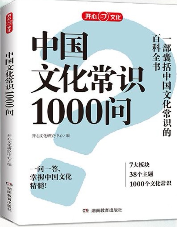 中國(guó)文化常識(shí)1000問(wèn)