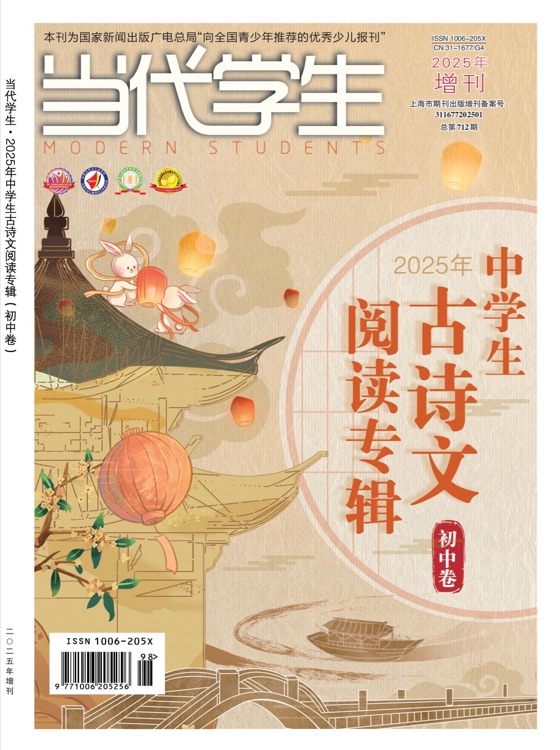 當(dāng)代學(xué)生2025中學(xué)生古詩(shī)文閱讀專輯初中卷