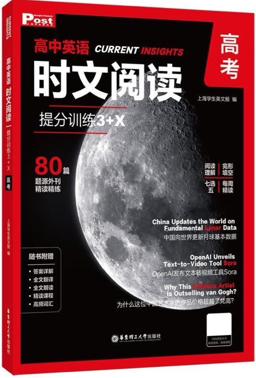 高中英语时文阅读提分训练3+X(高考)