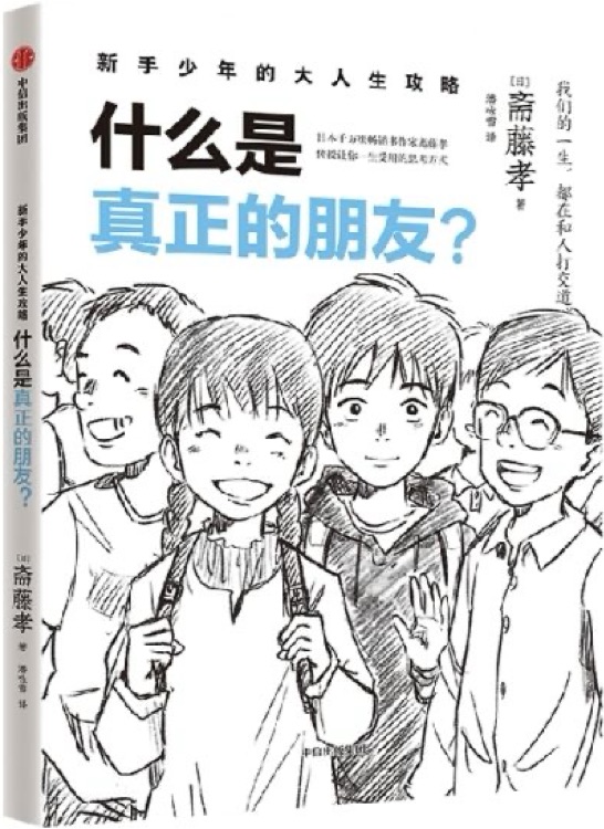 什么是真正的朋友