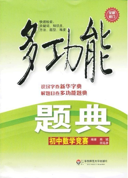 多功能題典(初中版)