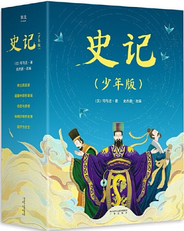 史記（少年版，全五冊）