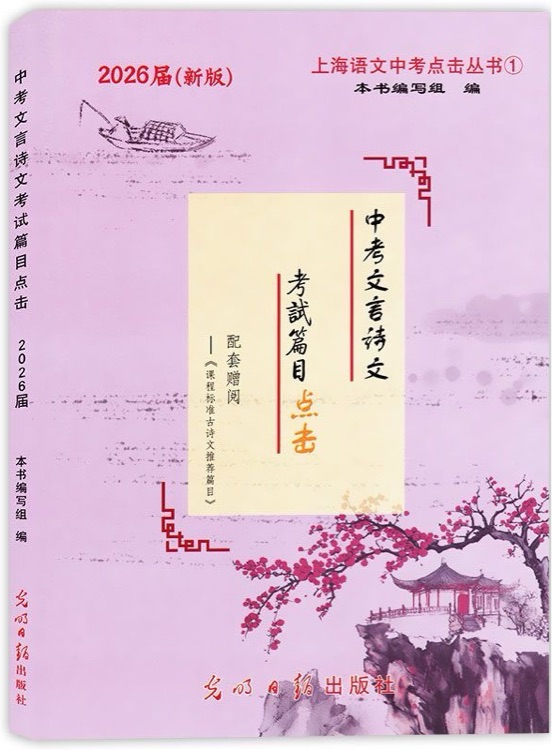 中考文言诗文考试篇目点击.2026届新版