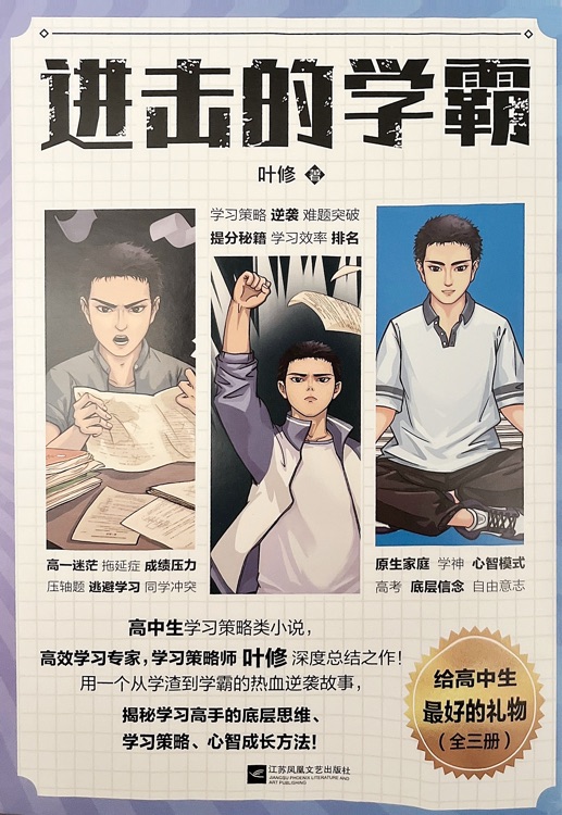 进击的学霸全三册