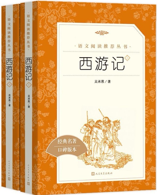 西游记