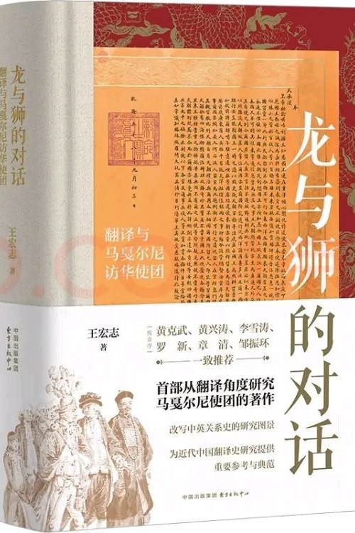 龙与狮的对话