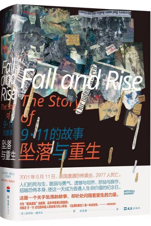 墜落與重生
