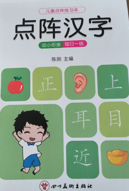 點(diǎn)陣漢字