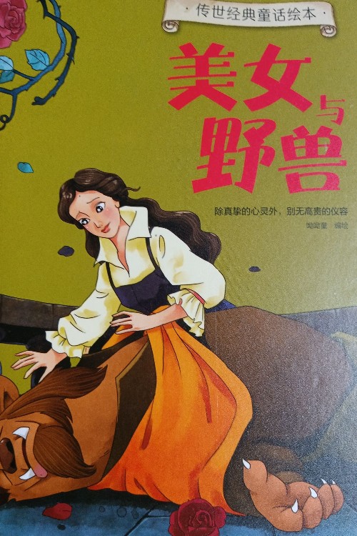 美女與怪獸