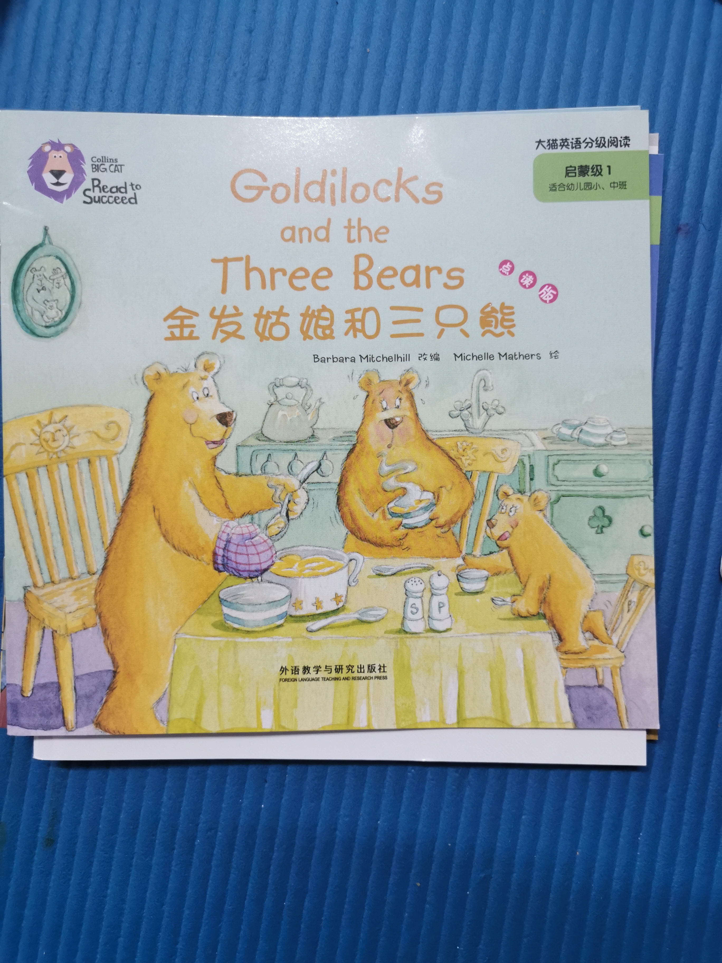 Goldilocks and the three Bears