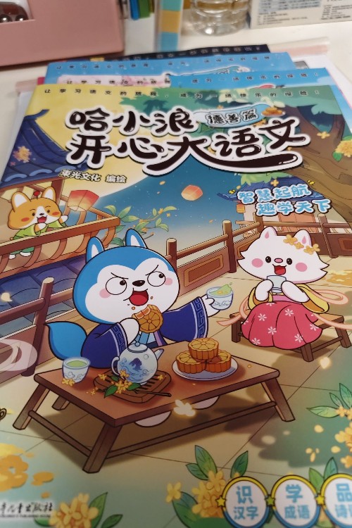 哈小浪開心大語文德善篇