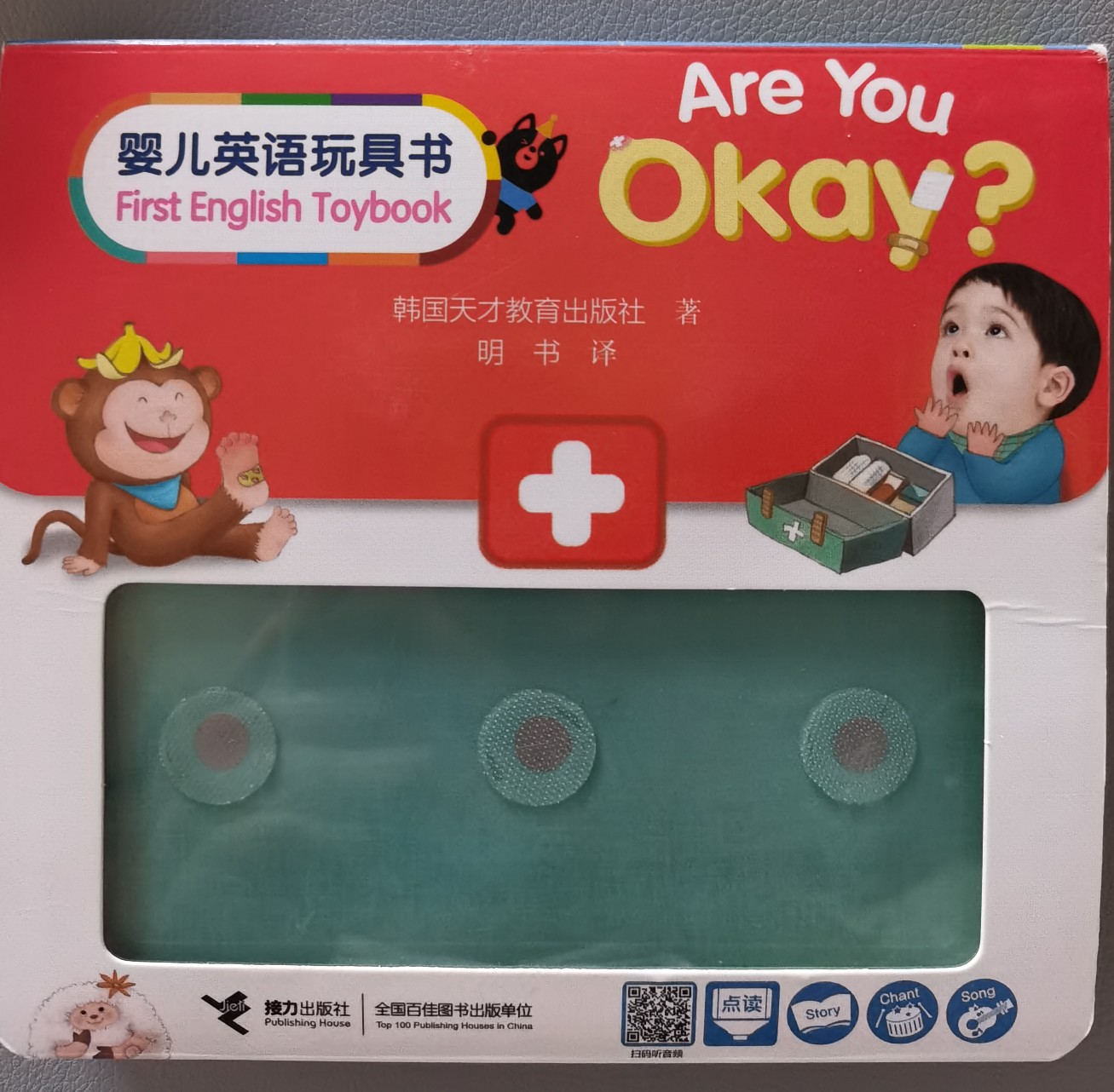 嬰兒英語(yǔ)文具書(shū)《Are you okay? 》