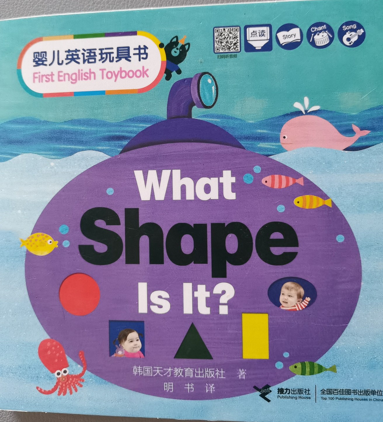 嬰兒英語(yǔ)玩具書(shū)《What shape is it?》