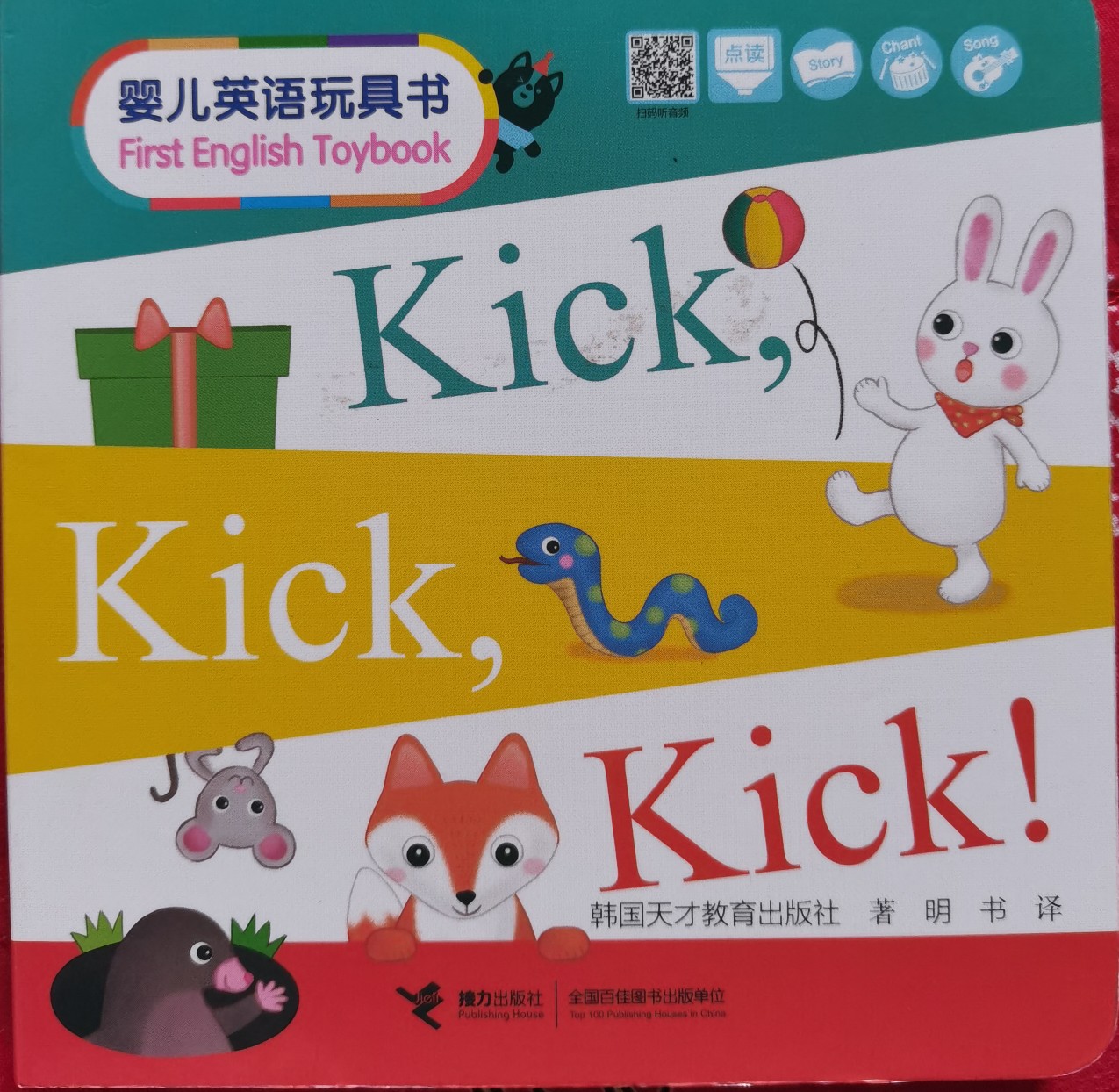 嬰兒英語(yǔ)玩具書(shū)《Kick.Kick.Kick》