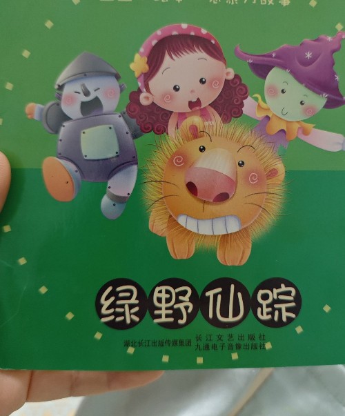 綠野仙蹤