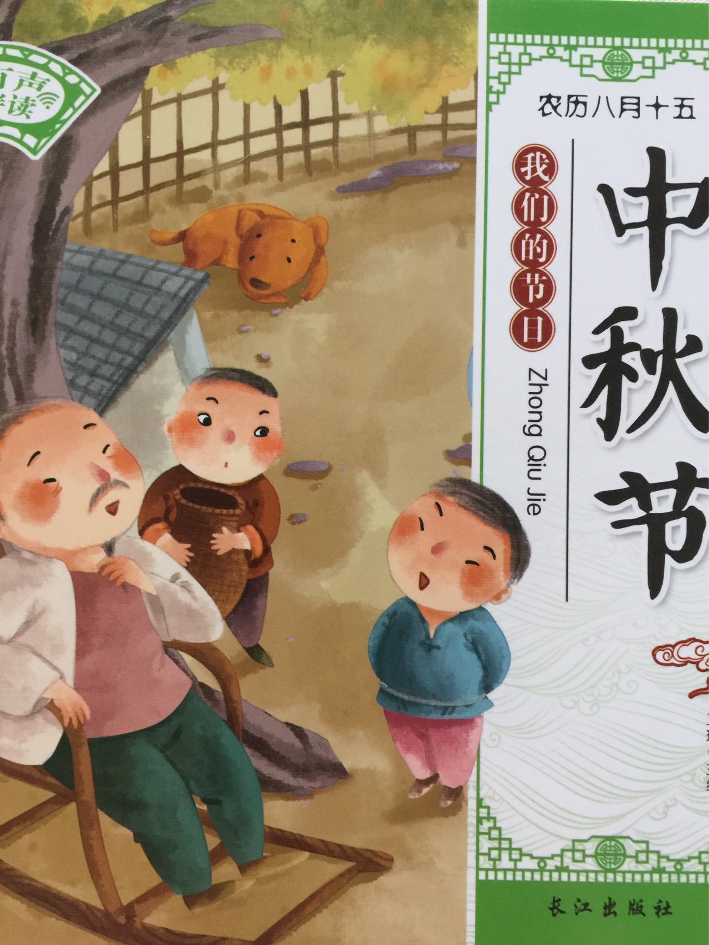 中秋節(jié)