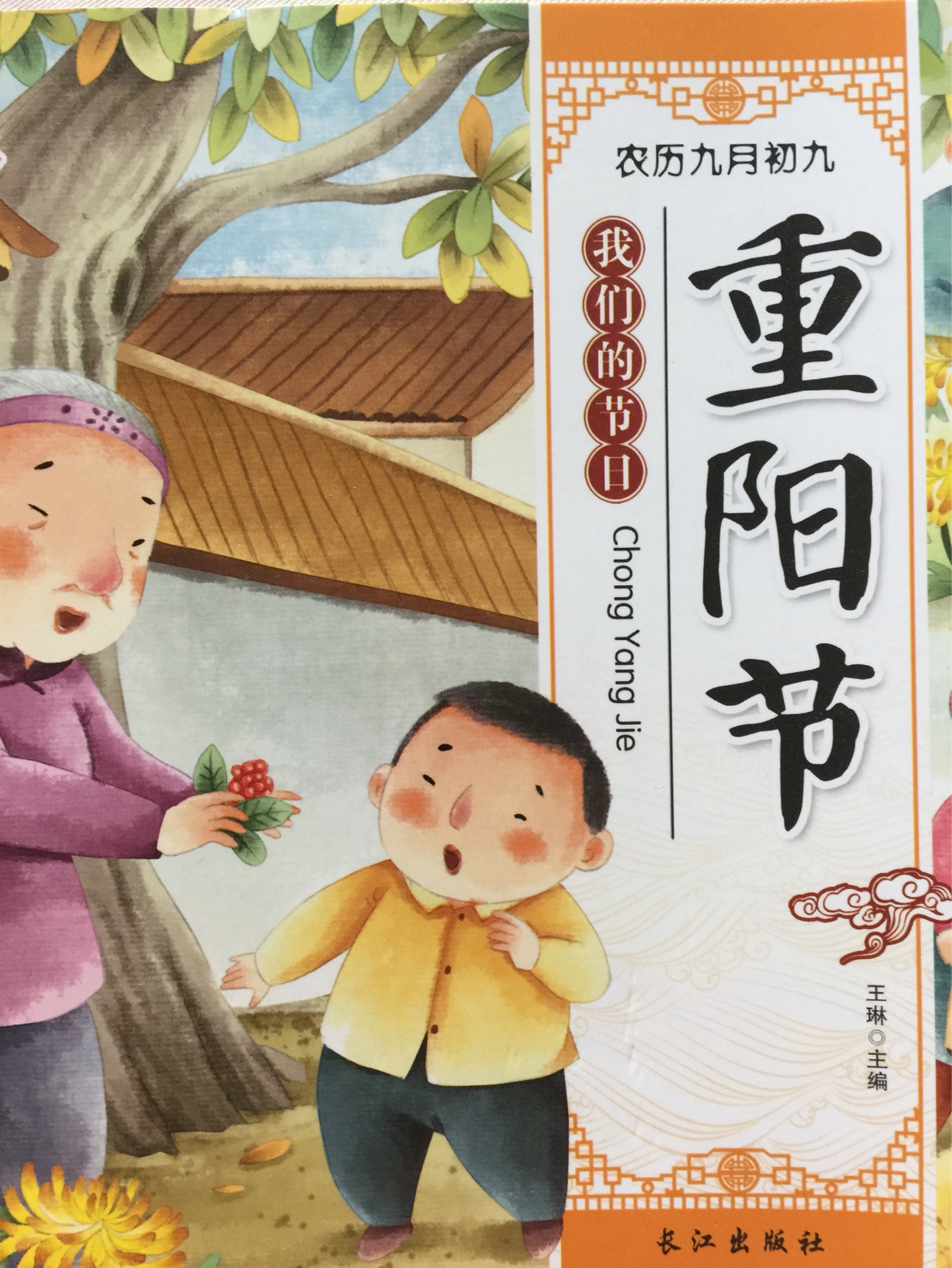 重陽節(jié)