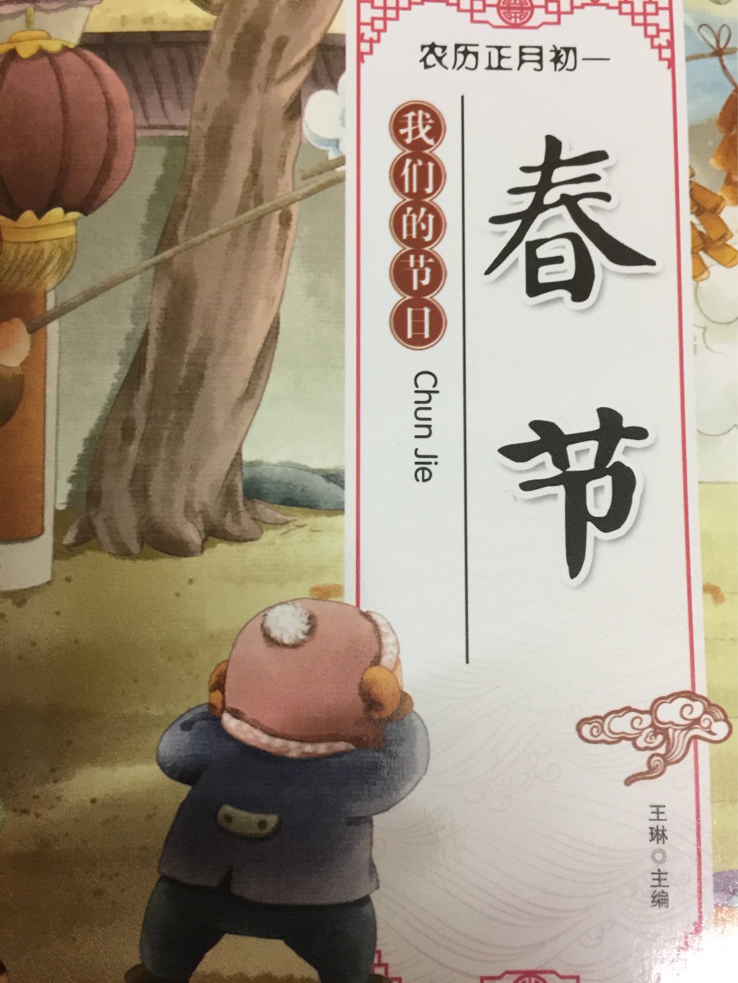 春節(jié)