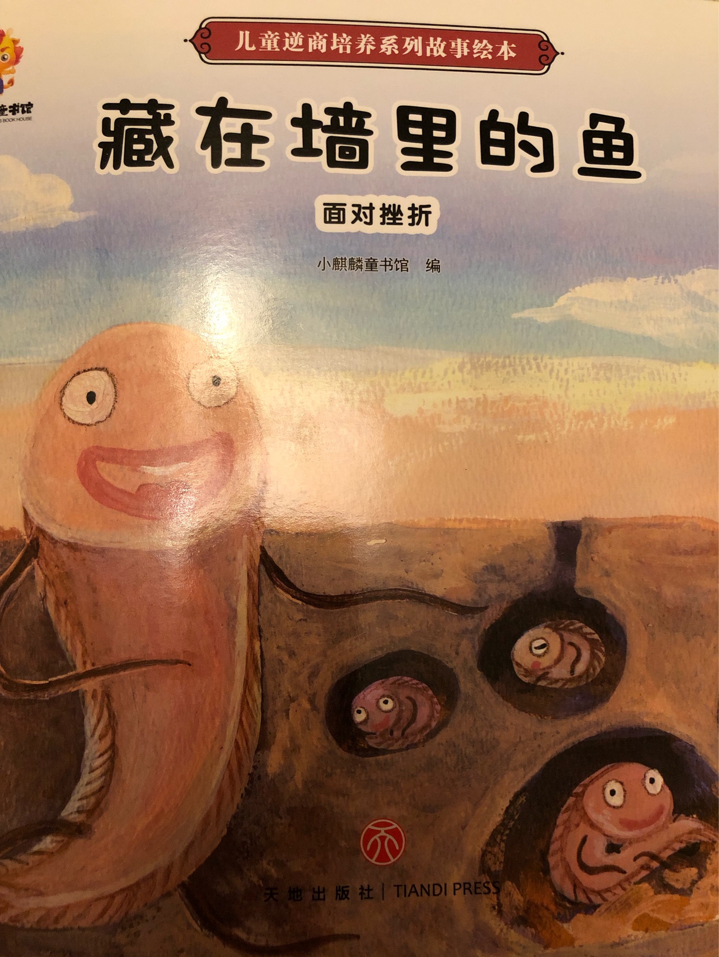 藏在墻里的魚