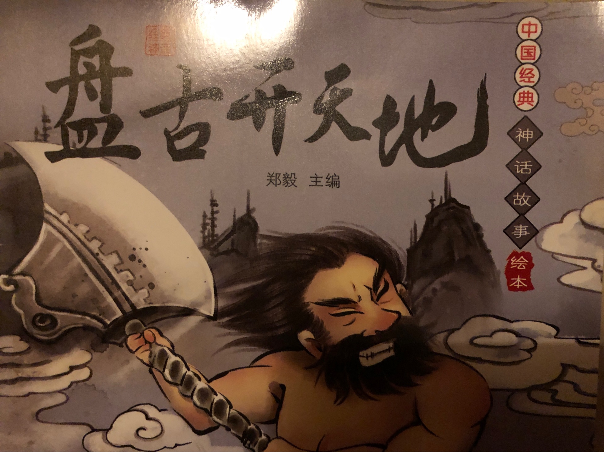 盤古開天地