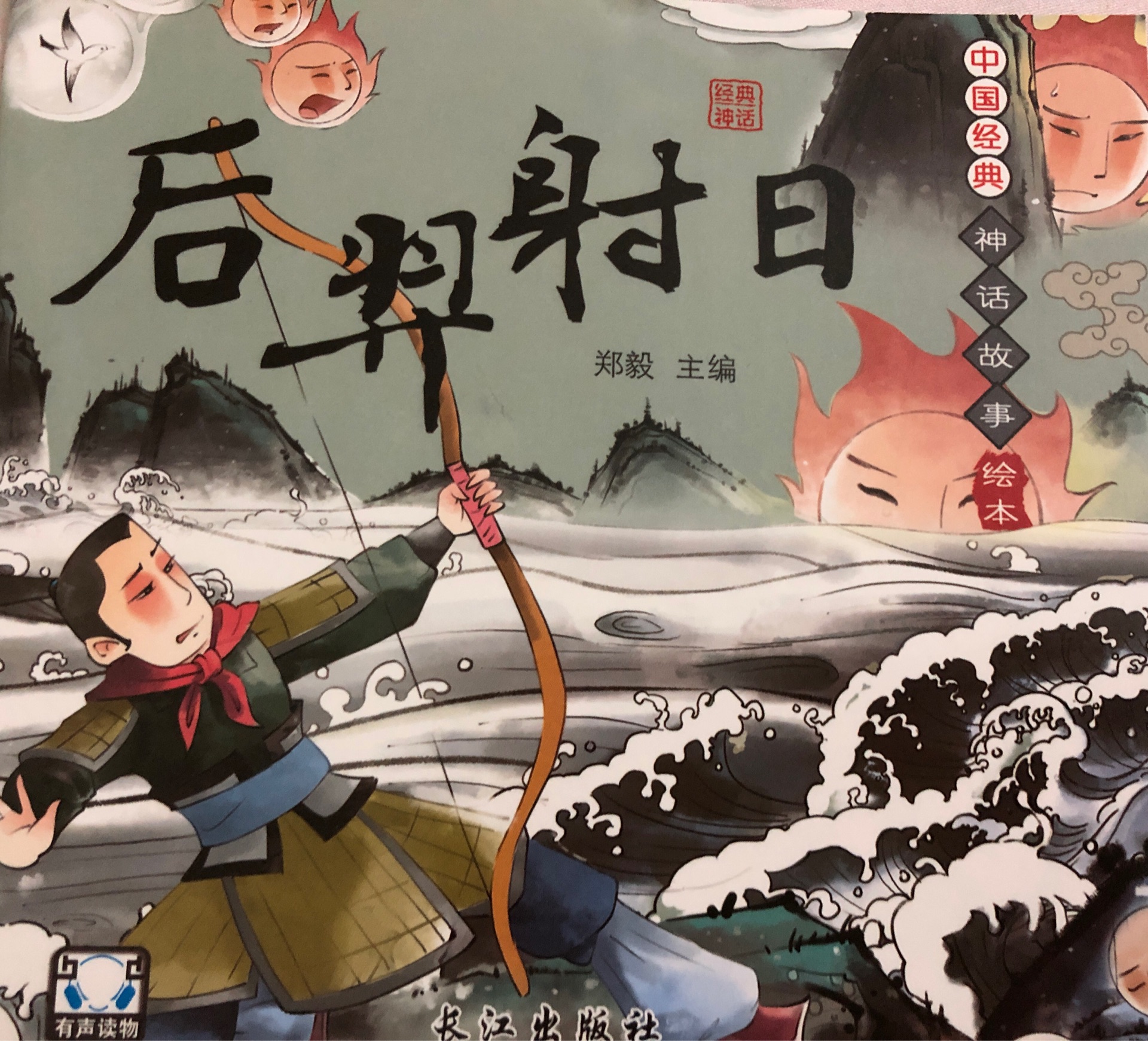 后羿射日