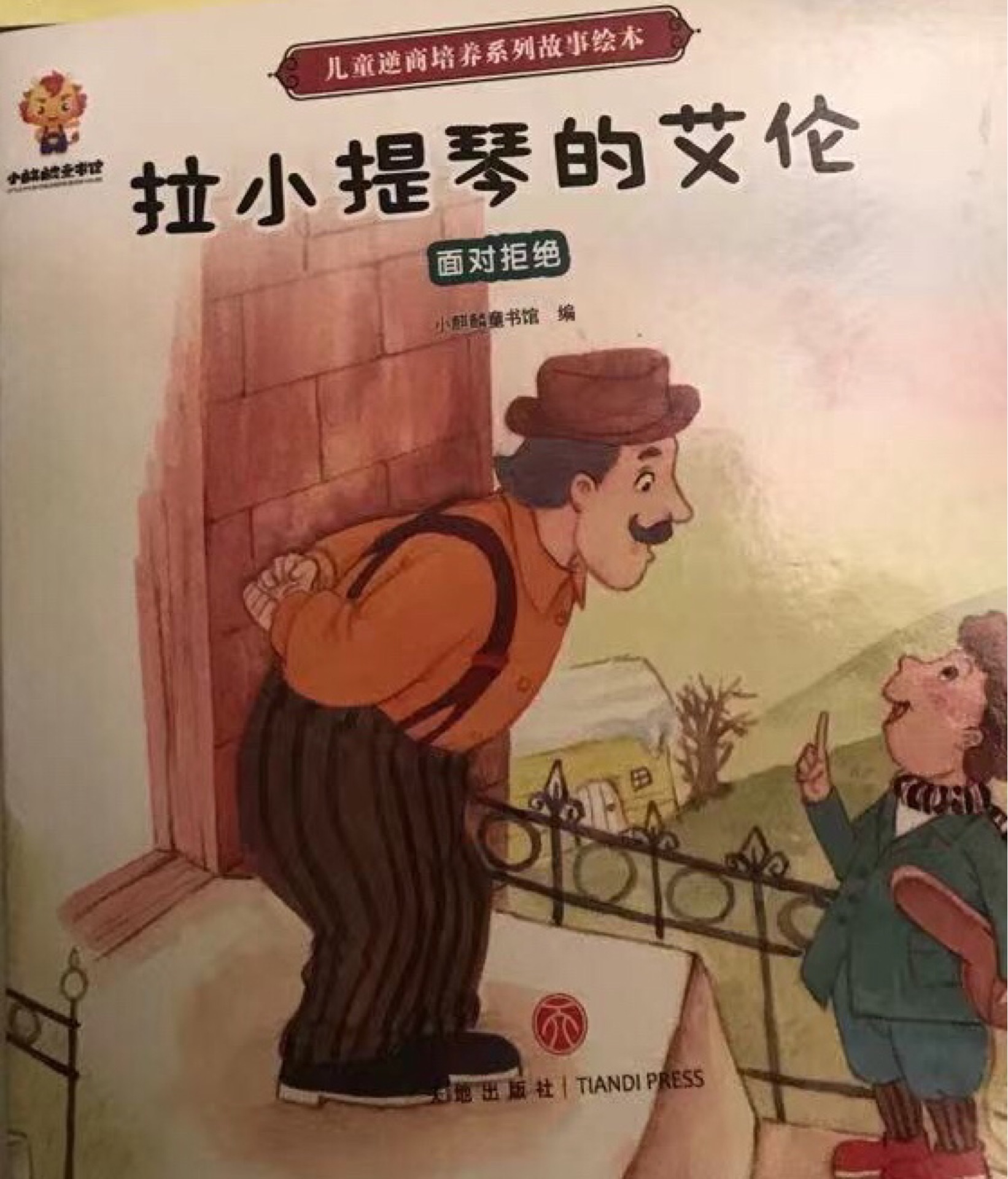 拉小提琴的艾倫