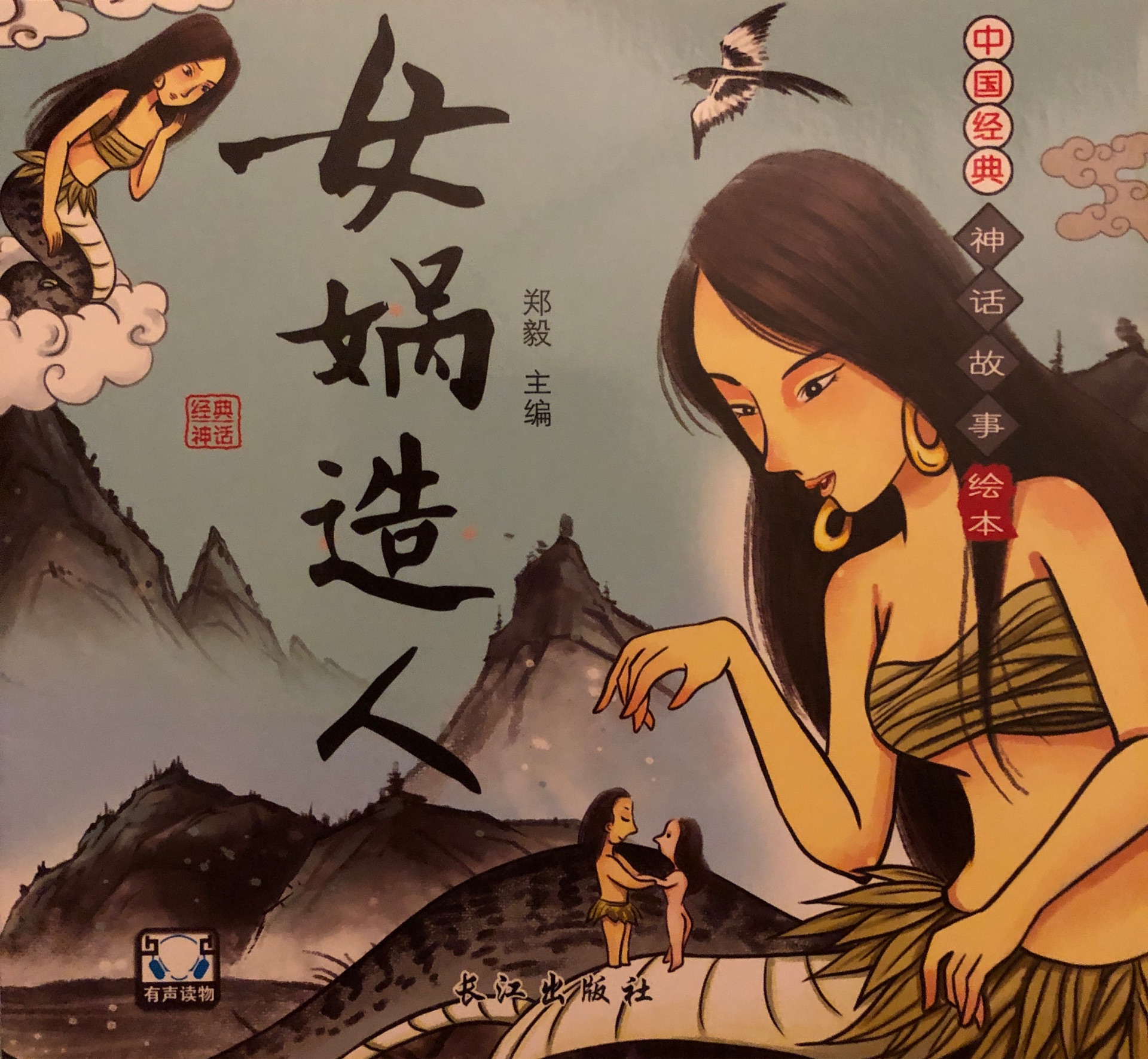 女媧造人